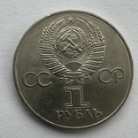 1 рубль 1917-1977, фото №3