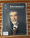 Журнал ( Антиквар ), фото №2