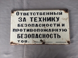 Табличка СССР, фото №3