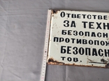 Табличка СССР, фото №8