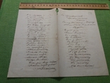 К.Д.Думитрашко "Копитько".1872 рік ,Щедрівка.Автограф., фото №2