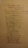 К.Д.Думитрашко "Копитько".1872 рік ,Щедрівка.Автограф., фото №8