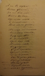 К.Д.Думитрашко "Копитько".1872 рік ,Щедрівка.Автограф., фото №11