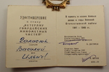 Ветеран Гвардейских Минометных частей с документом (тяж.мет, эмаль), фото №8