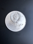 Монета 5 руб. 1987 г. 70 лет Великой Октябрьской социалистической революции Шайба, фото №5