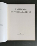 Львівська картинна галерея - 2 книги., фото №6