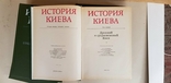 История Киева в 3 томах 1982, фото №9