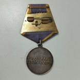 Медаль За трудовое отличие Серебро, фото №5