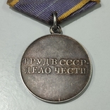 Медаль За трудовое отличие Серебро, фото №9