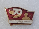 ТУРКВО - 70 лет - Краснознаменный Туркестанский военный округ ВС СССР, фото №4