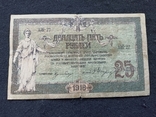 25 рублей 1918 Ростов, фото №3