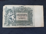 500 рублей 1918 Ростов, фото №3