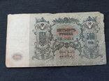 500 рублей 1918 Ростов, фото №5