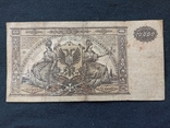 10 000 рублей 1919 Юг, фото №5