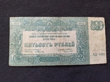500 рублів 1920 Юг, фото №2