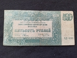 500 рублів 1920 Юг, фото №3