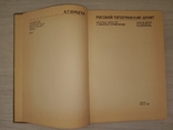 Русский типографский шрифт 1985, фото №8