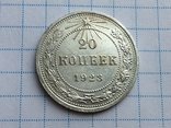 20 копеек 1923 года РСФСР см. видео обзор, фото №6