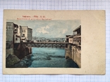 Открытка Тифлисъ №60 Мнацакановский мостъ изд. Москва 1903 год чистая, фото №2
