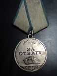 Медаль за відвагу, фото №2