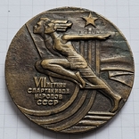 Настольная медаль Летняя спартакиада народов СССР Москва 1979, фото №2