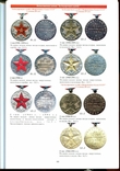 Боев Каталог разновидностей орденов и медалей СССР 2019, фото №4