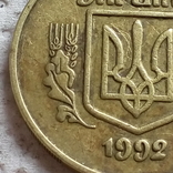 50 коп 1992 ( потовщенний герб ) №1, фото №3