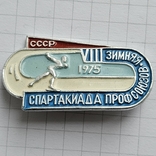 Зимняя спартакиада профсоюзов СССР 1975, фото №2