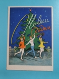 Листівка З Новим роком худ. Демлер 1961 р. Діти, Ялинка, фото №2