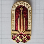 Олимпиада Спортивные сооружения Москвы, фото №2