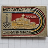 Олимпиада Москва 1980, фото №2