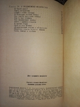 Пылинки дальних стран. Н. Верлизин. 1969, фото №10