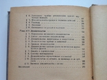 Строгович. Логика, 1949, фото №7