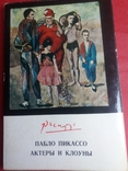 Пабло Пикассо. Актеры и клоуны, фото №2