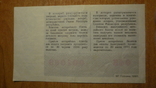 Билет лотереи 1990г., фото №3