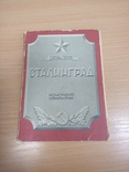Город-герой Сталинград. Комплект открыток. 11 из 12. 1956 г, фото №2