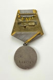 Медаль "За боевые заслуги" № 158279. Квадро., фото №3