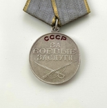 Медаль "За боевые заслуги". Без номера., фото №4