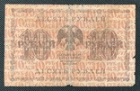 10 рублей 1918 года, фото №3