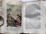 Conte dі Segur. Storia dell America, Milano 1822, кольорові гравюри, фото №10