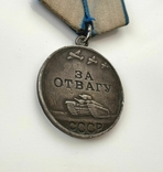 Медаль "За отвагу" №2110312., фото №6
