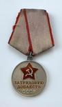 Медаль "За трудовую доблесть". Ухо "лопата"., фото №2