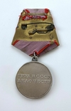 Медаль "За трудовую доблесть". Ухо "лопата"., фото №3