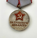 Медаль "За трудовую доблесть"., фото №4