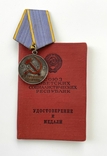 Медаль "За трудовое отличие" з посвідченням., фото №2