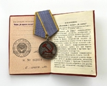 Медаль "За трудовое отличие" з посвідченням., фото №3