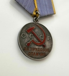 Медаль "За трудовое отличие" з посвідченням., фото №7