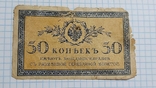 50 копійок 1915 рік., фото №2