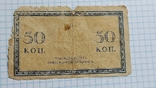 50 копійок 1915 рік., фото №3