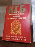 КГБ от Леніна до Горбачова, 1992, фото №2